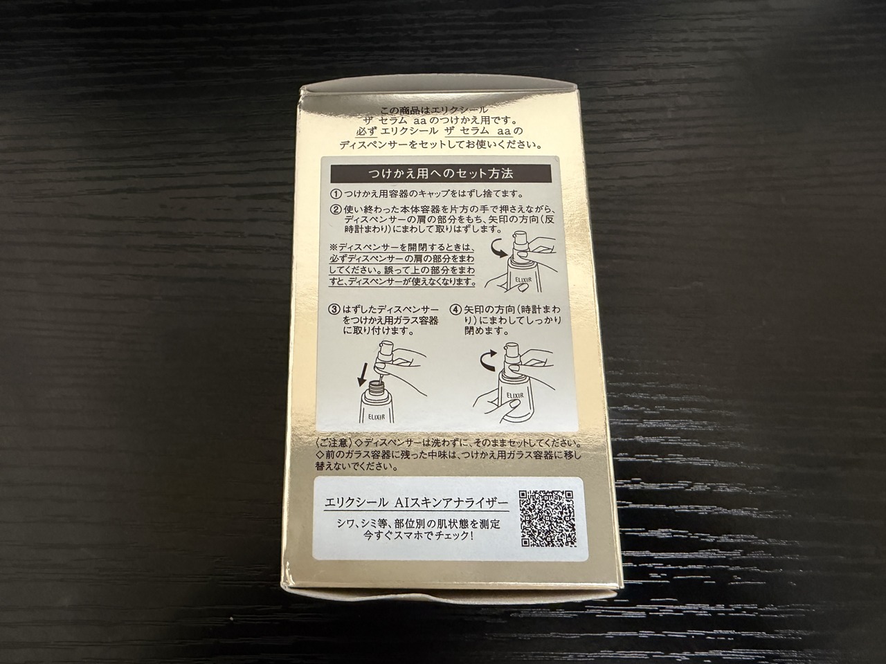 つけかえ用へのセット方法が書かれた箱の側面